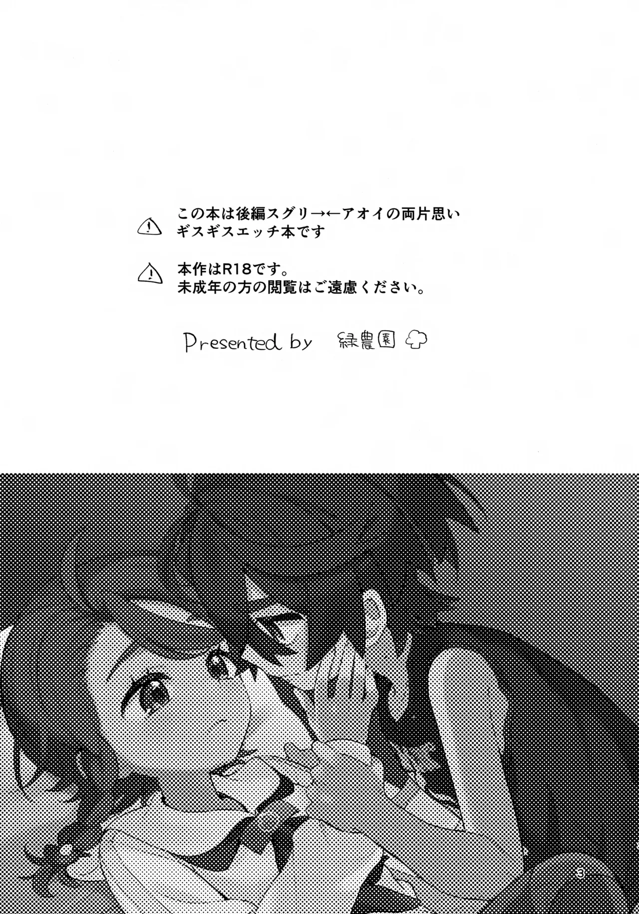 きみとこの夜のあいだだけ Page.3