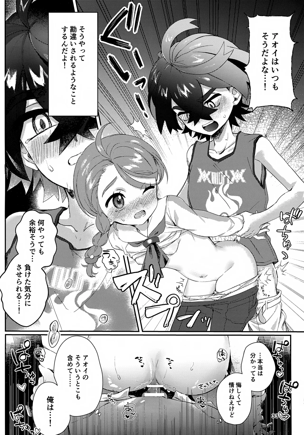 きみとこの夜のあいだだけ Page.33
