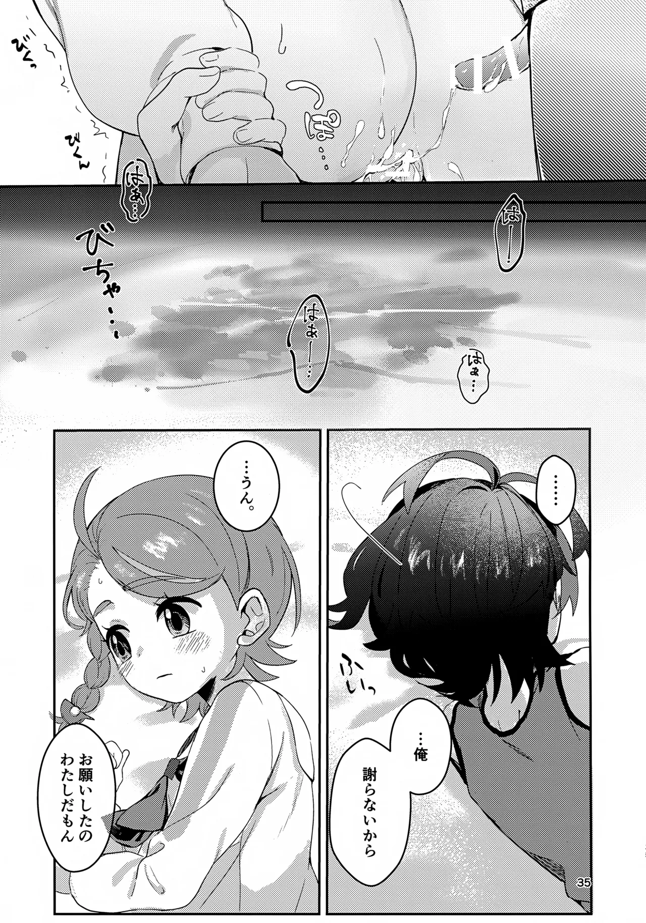 きみとこの夜のあいだだけ Page.35