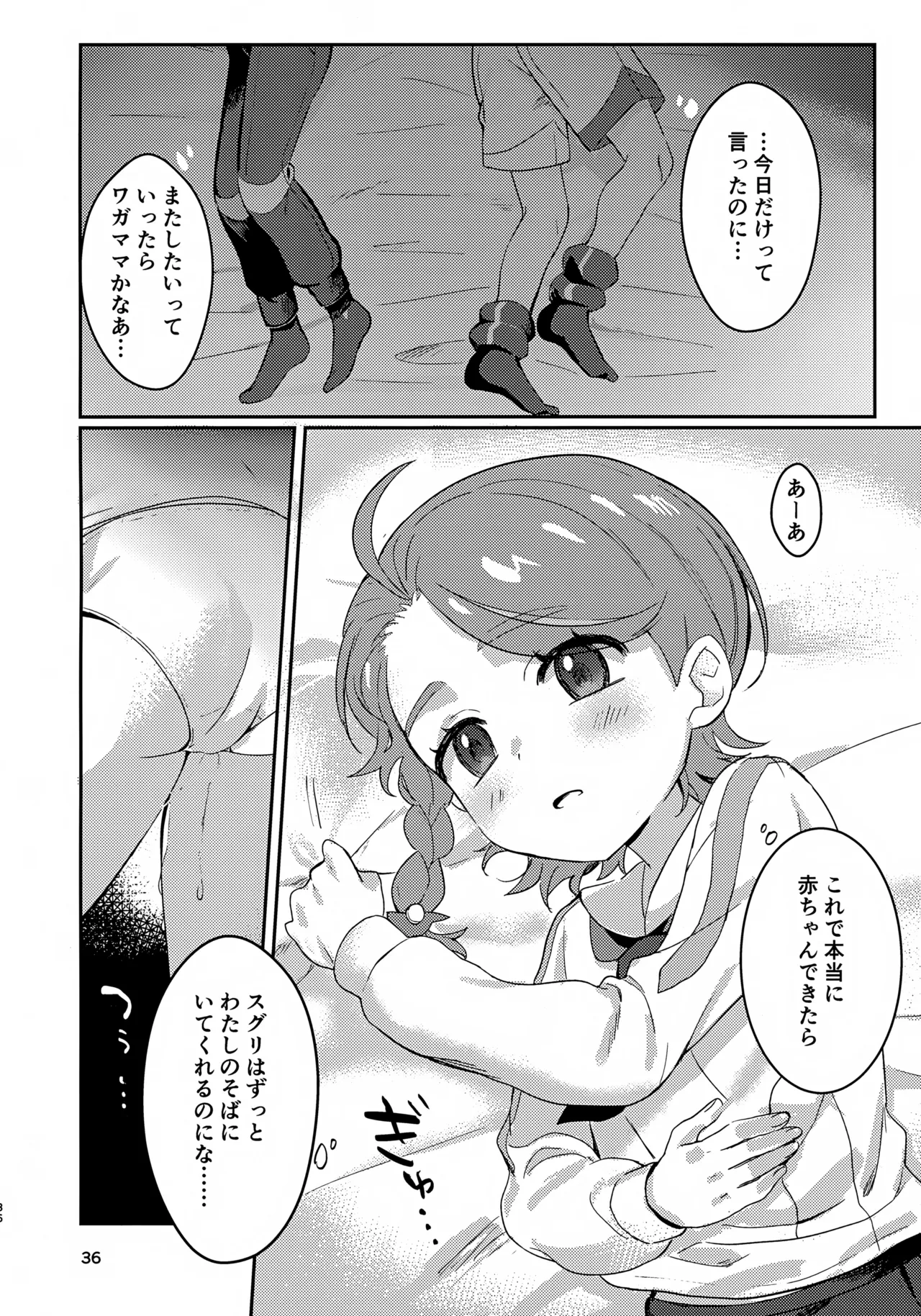 きみとこの夜のあいだだけ Page.36