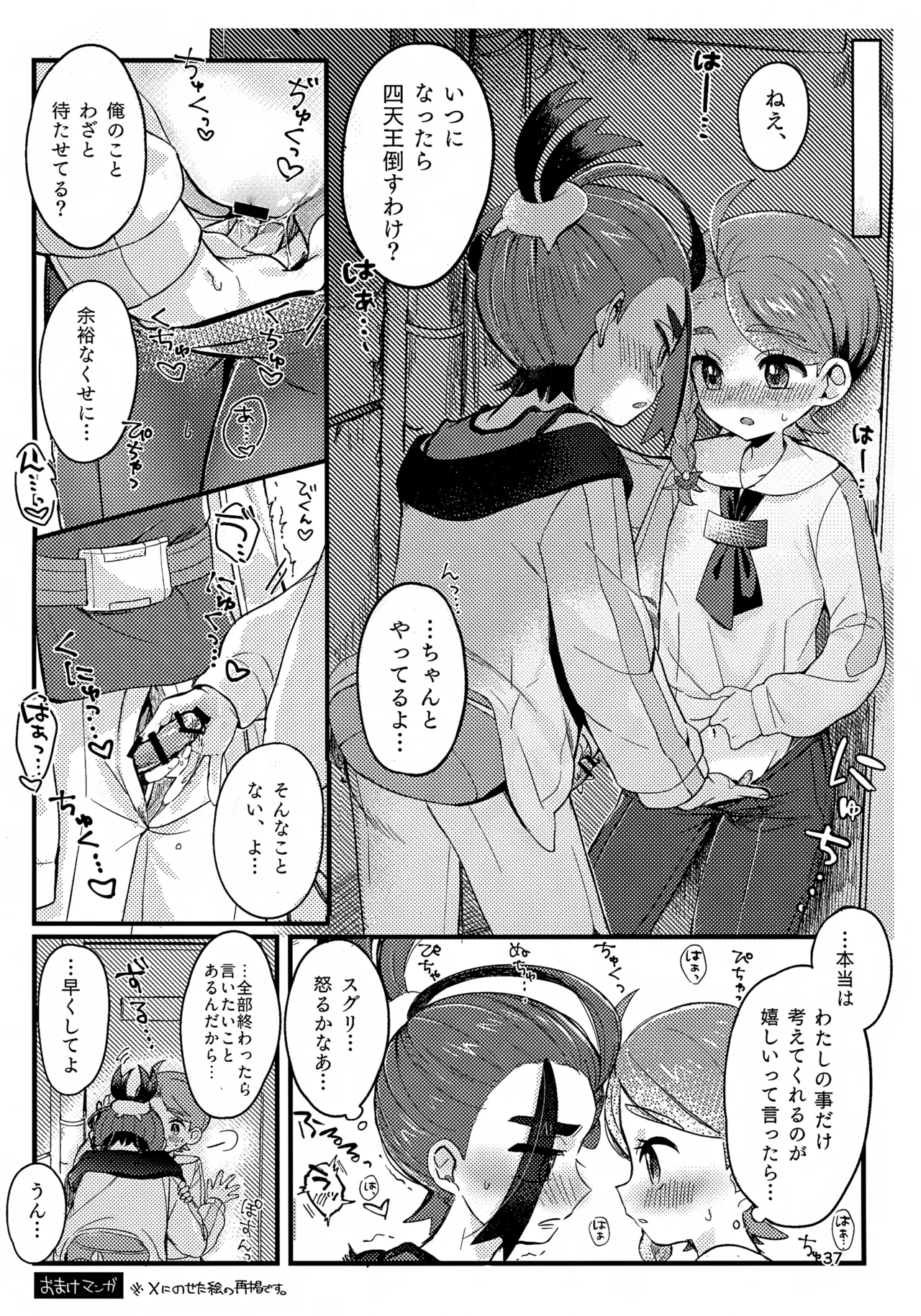 きみとこの夜のあいだだけ Page.37