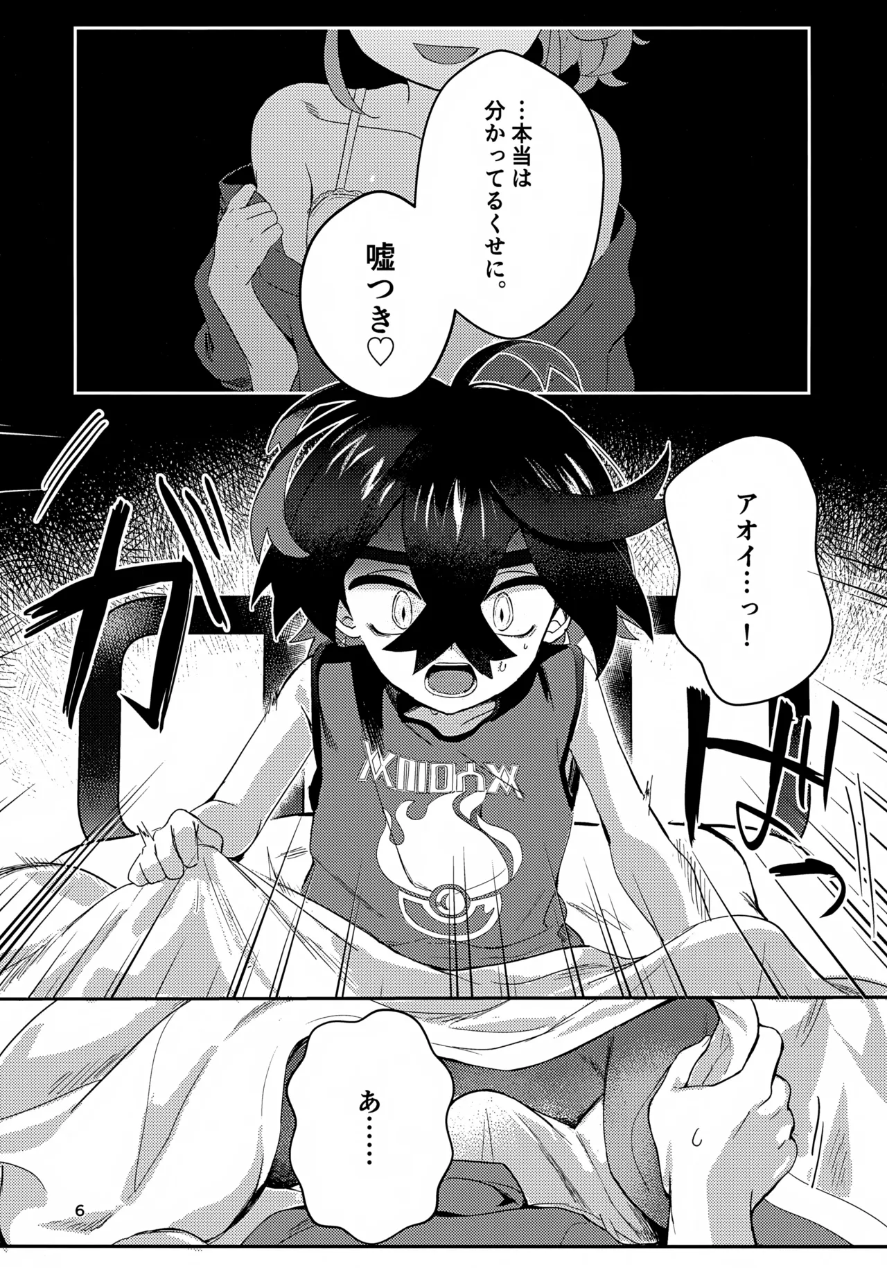きみとこの夜のあいだだけ Page.6