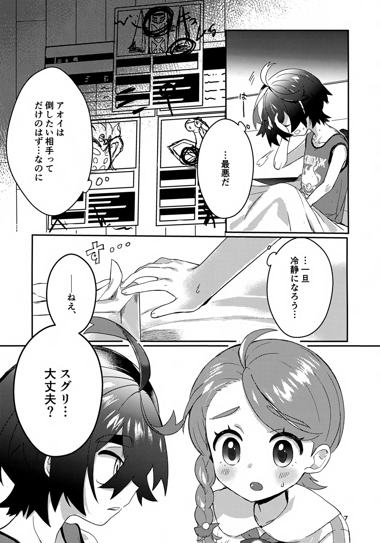 きみとこの夜のあいだだけ Page.7