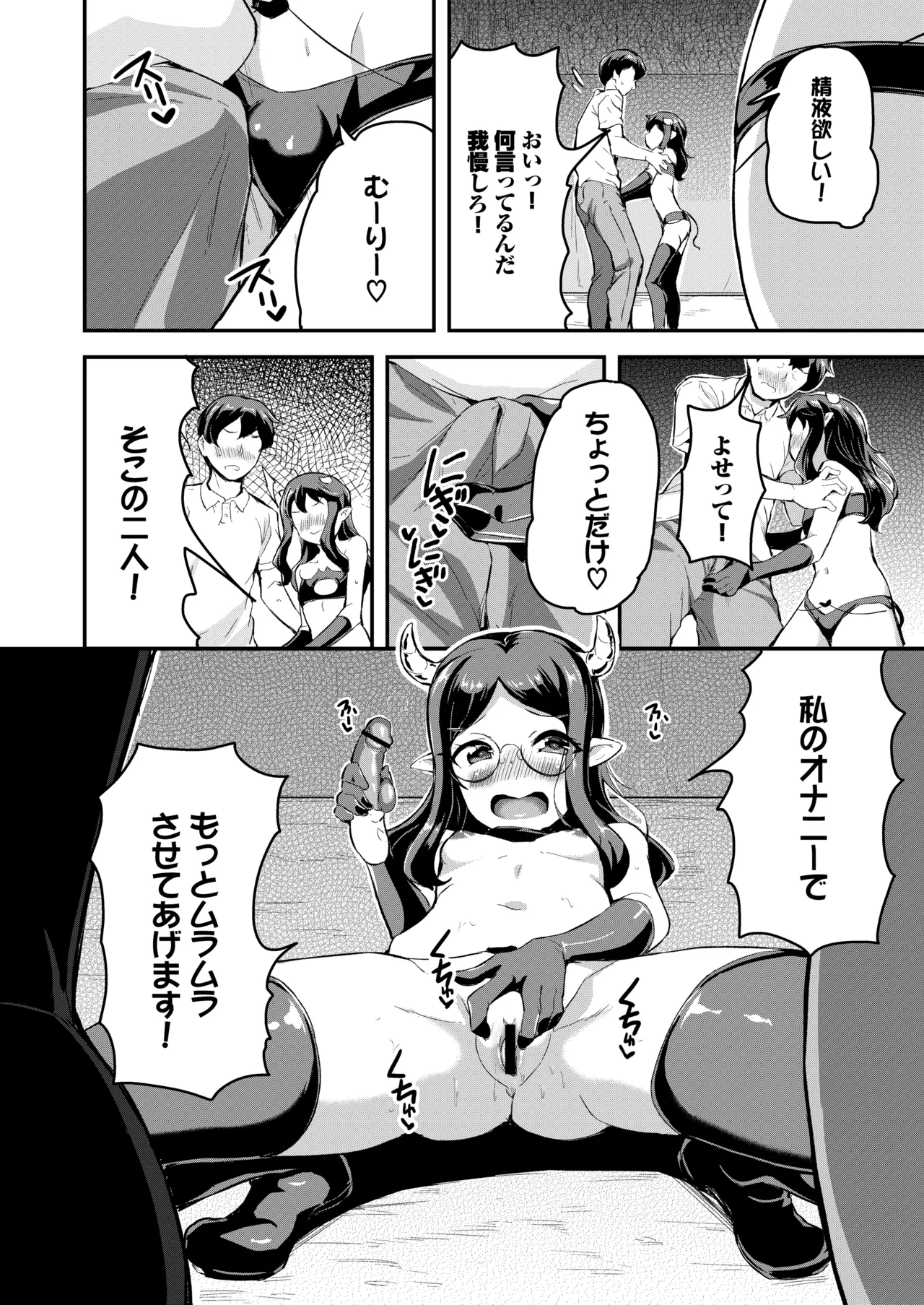 へっぽこサキュバス中出し飼育日記 5 Page.10