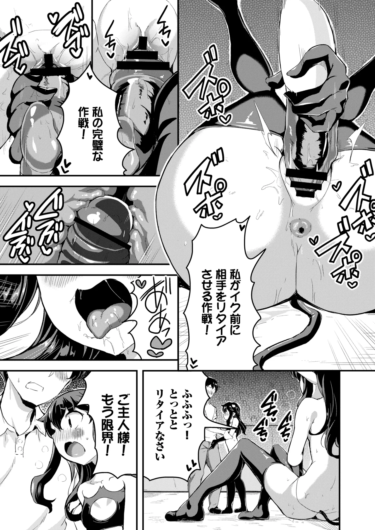 へっぽこサキュバス中出し飼育日記 5 Page.11