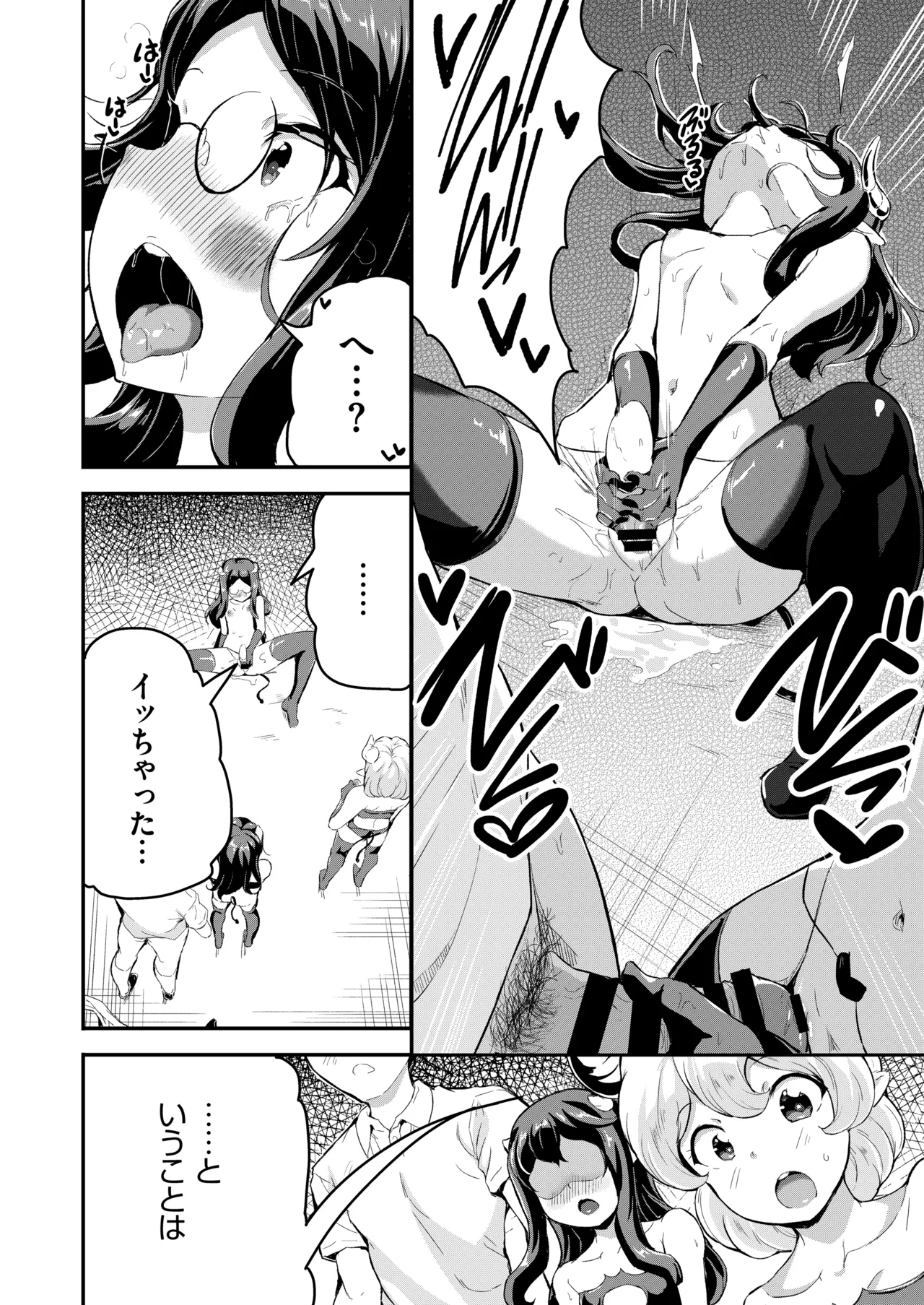 へっぽこサキュバス中出し飼育日記 5 Page.14