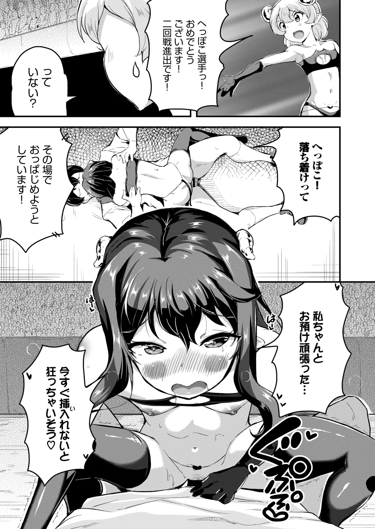 へっぽこサキュバス中出し飼育日記 5 Page.15