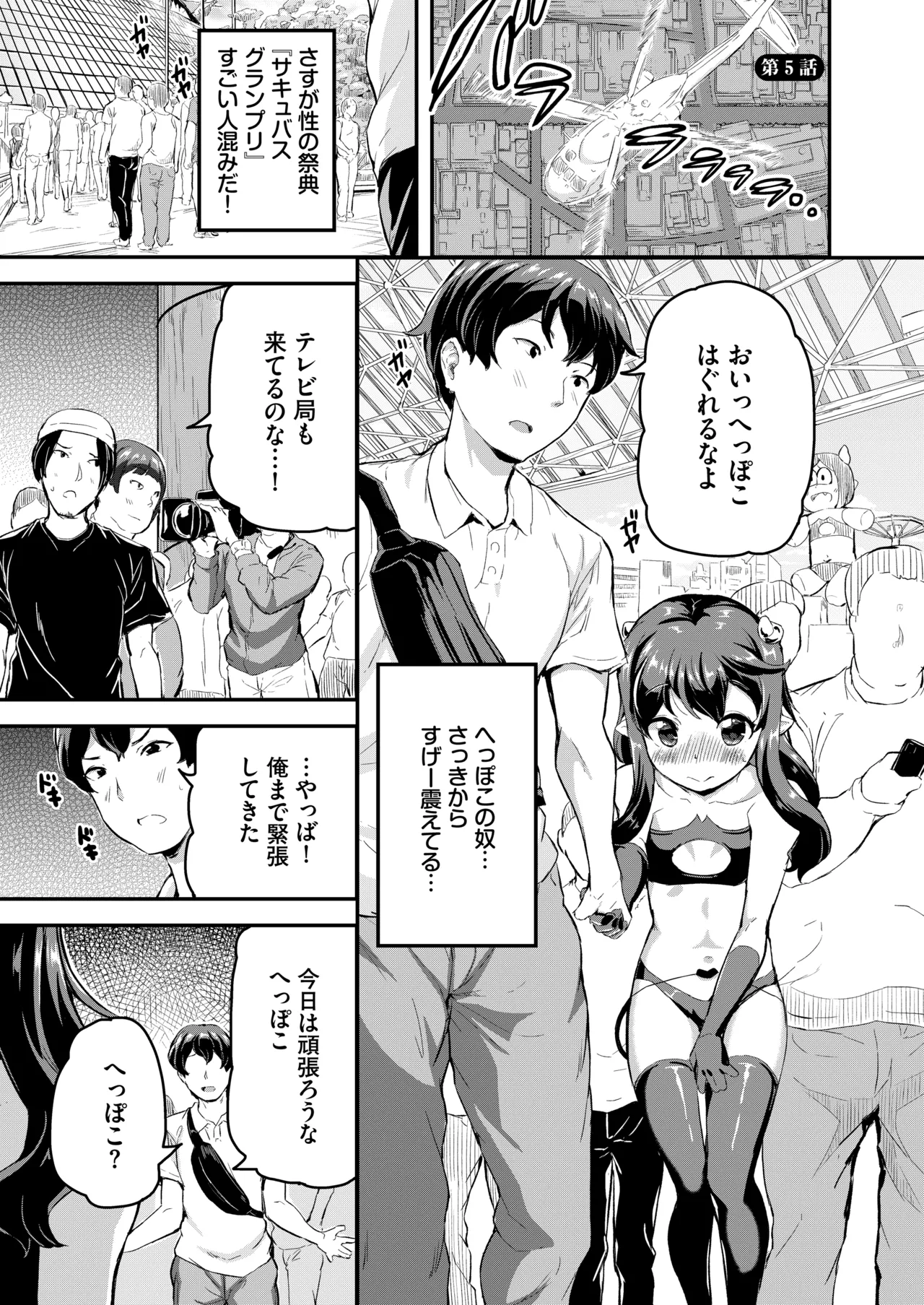 へっぽこサキュバス中出し飼育日記 5 Page.3
