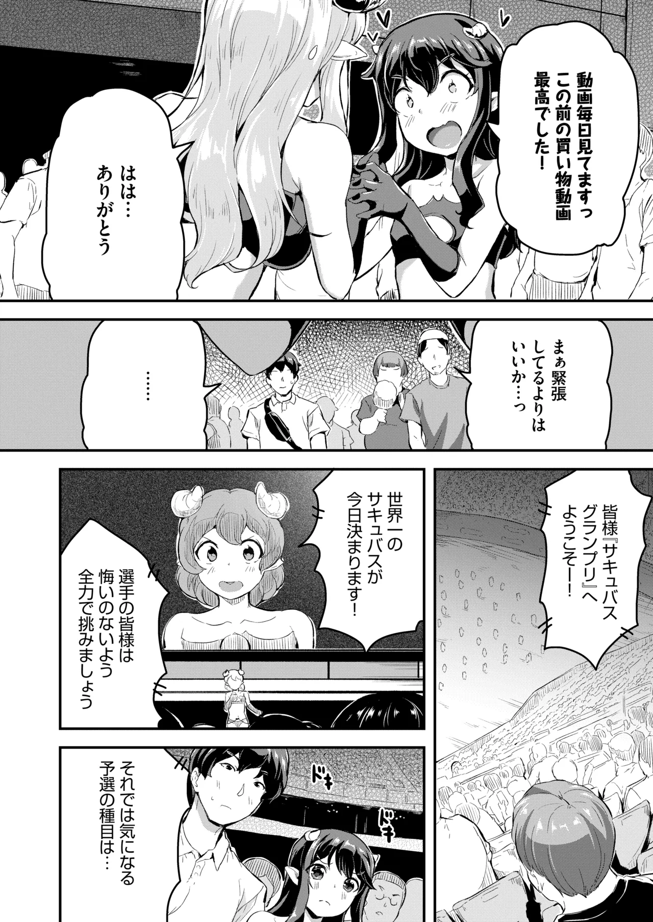 へっぽこサキュバス中出し飼育日記 5 Page.4