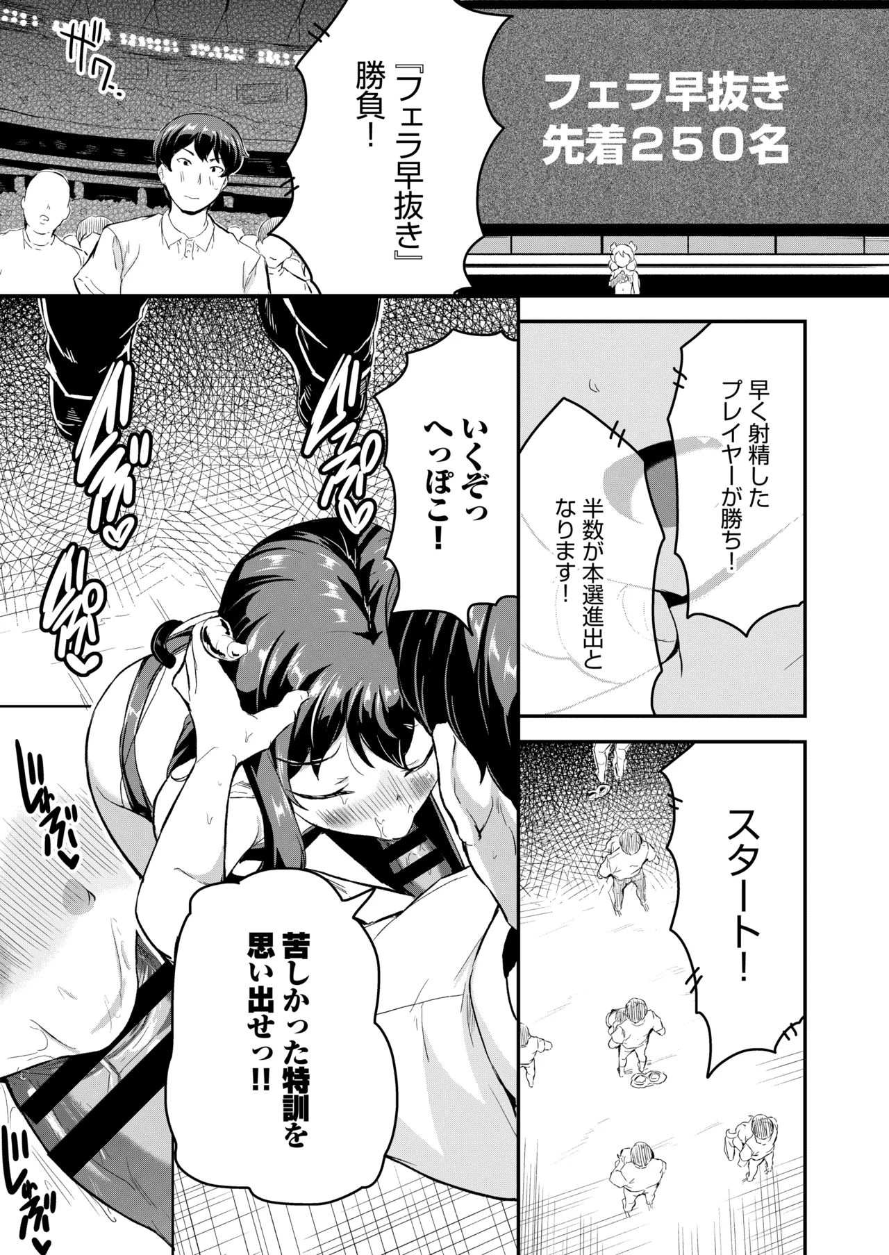 へっぽこサキュバス中出し飼育日記 5 Page.5