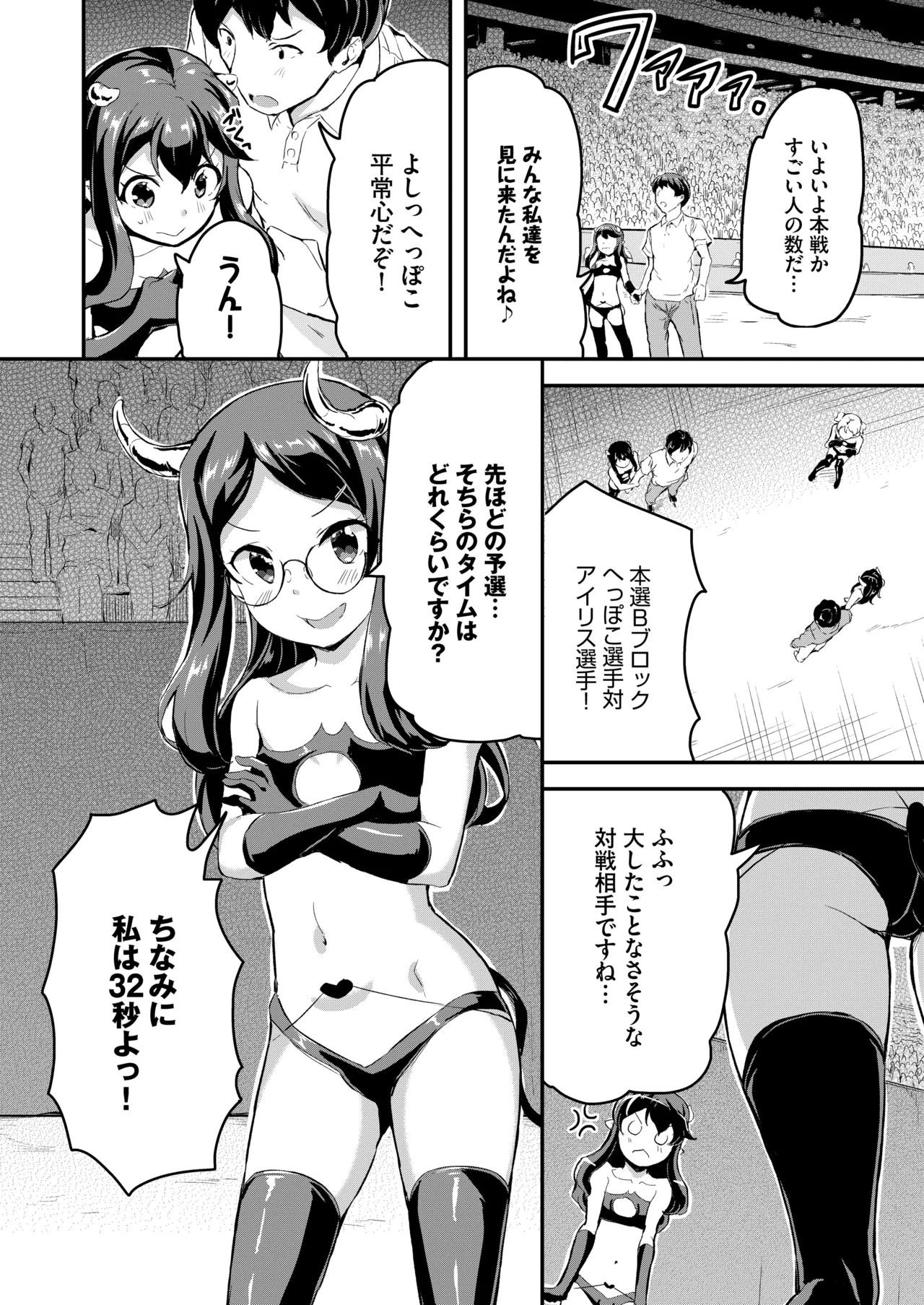 へっぽこサキュバス中出し飼育日記 5 Page.8