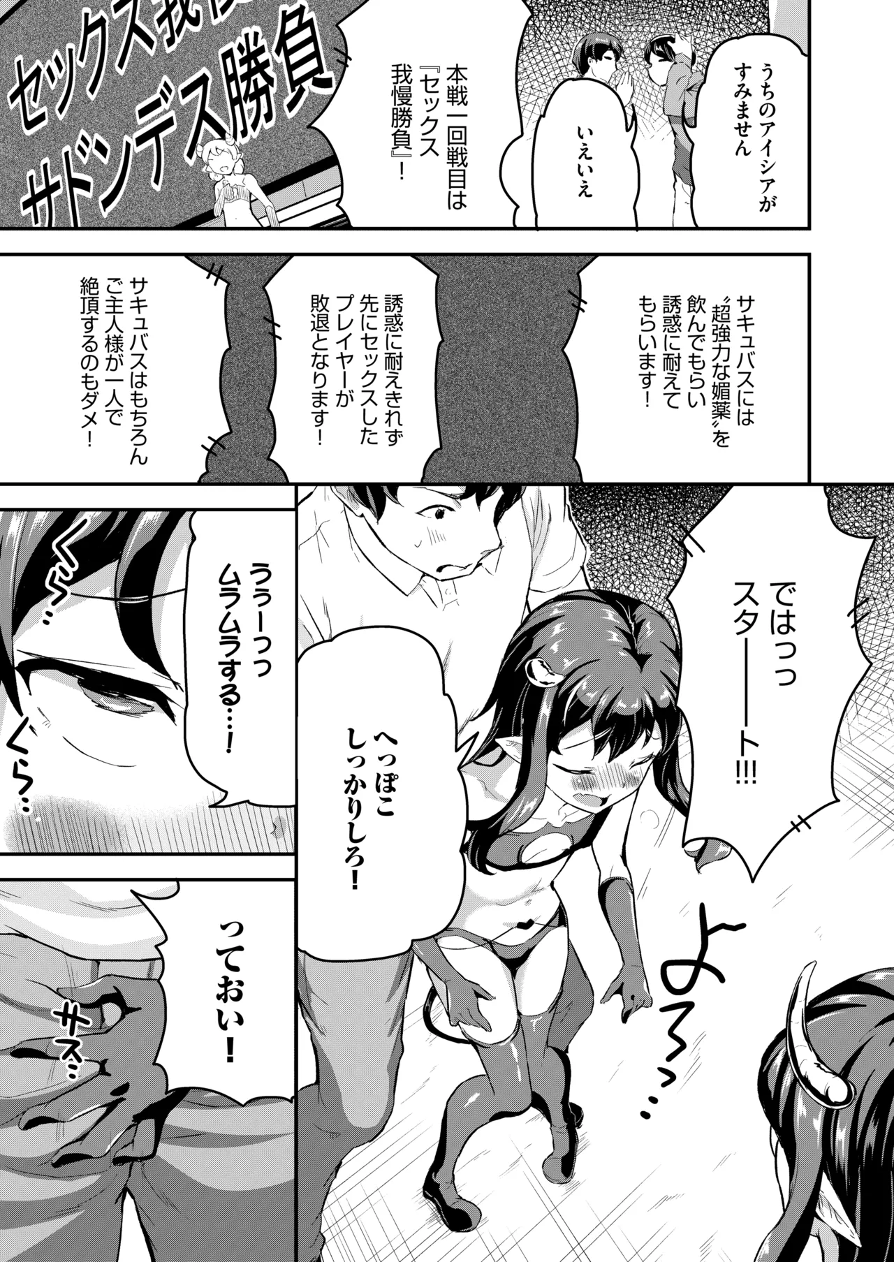 へっぽこサキュバス中出し飼育日記 5 Page.9