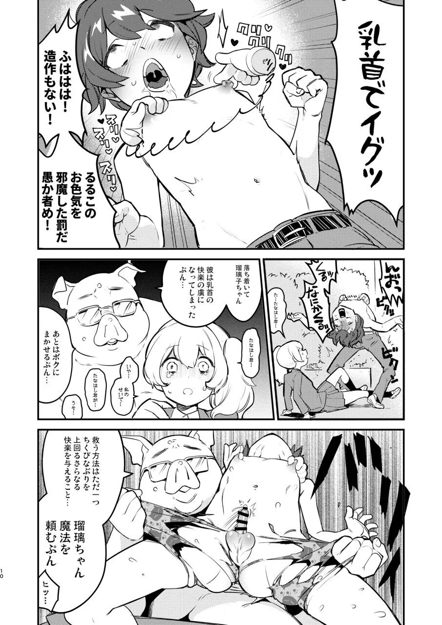 変態惑星～地球侵略しに来たのに侵略されたのは俺たちのアナルだった～ Page.10