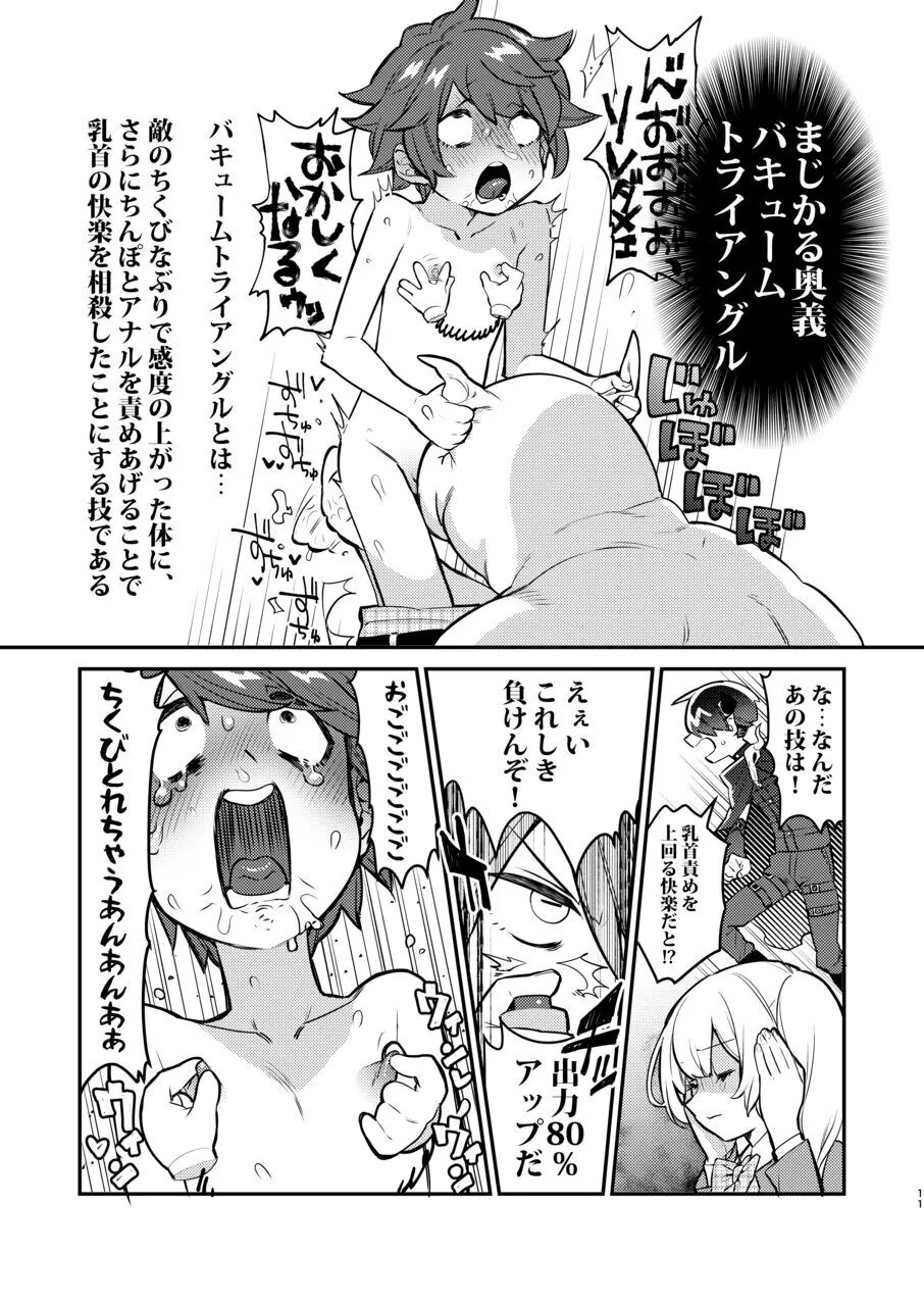 変態惑星～地球侵略しに来たのに侵略されたのは俺たちのアナルだった～ Page.11