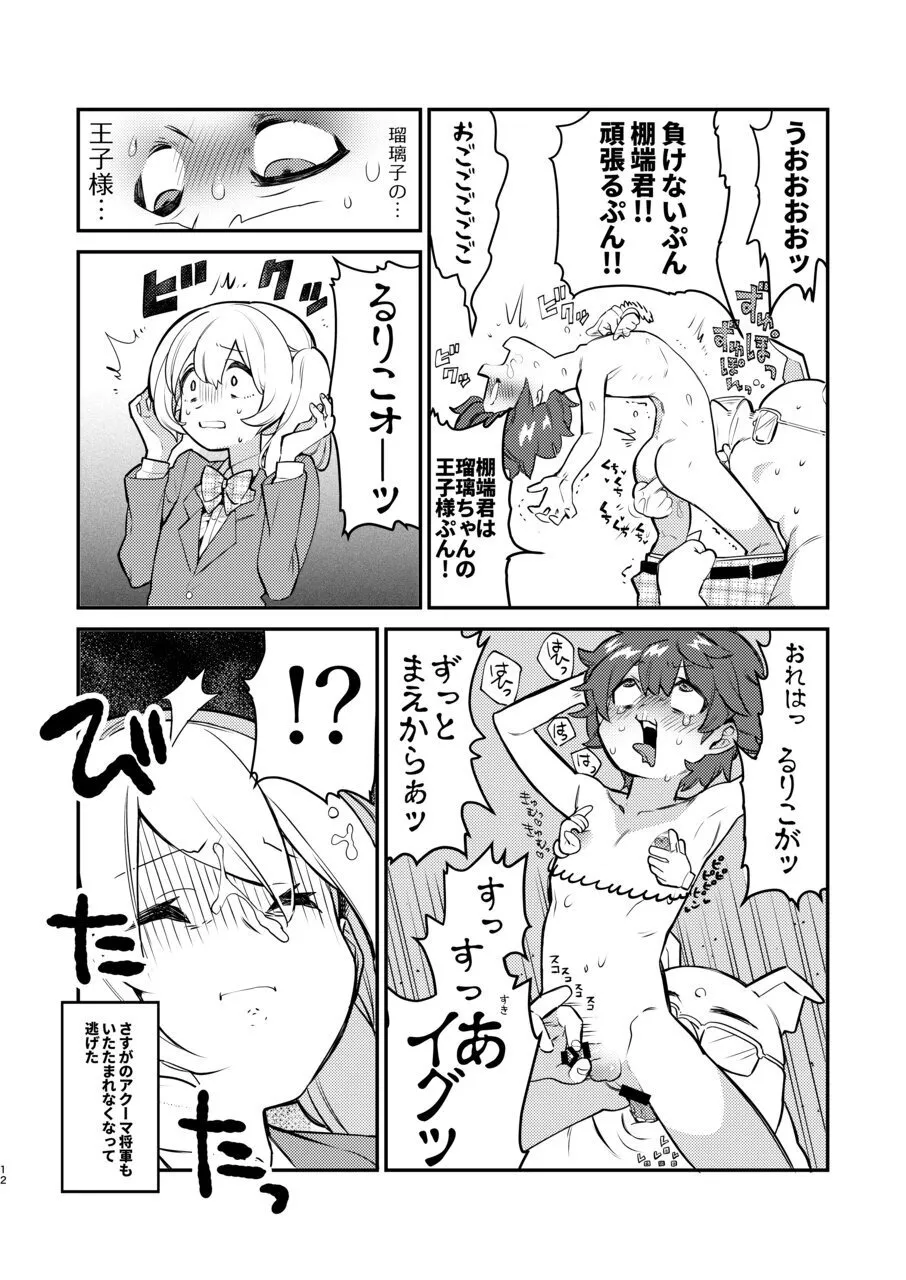 変態惑星～地球侵略しに来たのに侵略されたのは俺たちのアナルだった～ Page.12