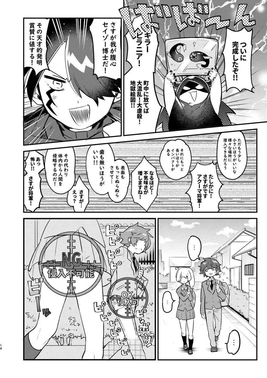 変態惑星～地球侵略しに来たのに侵略されたのは俺たちのアナルだった～ Page.14