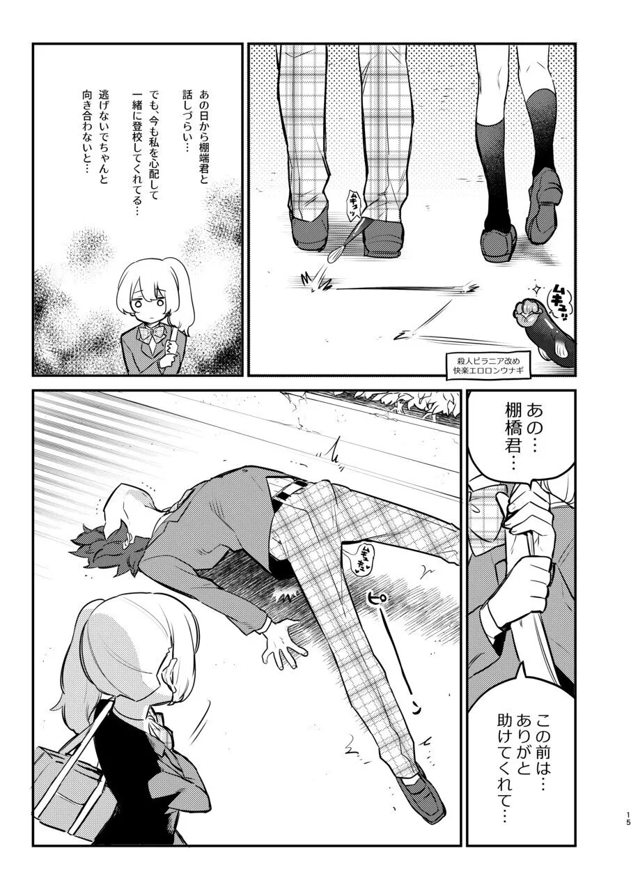 変態惑星～地球侵略しに来たのに侵略されたのは俺たちのアナルだった～ Page.15