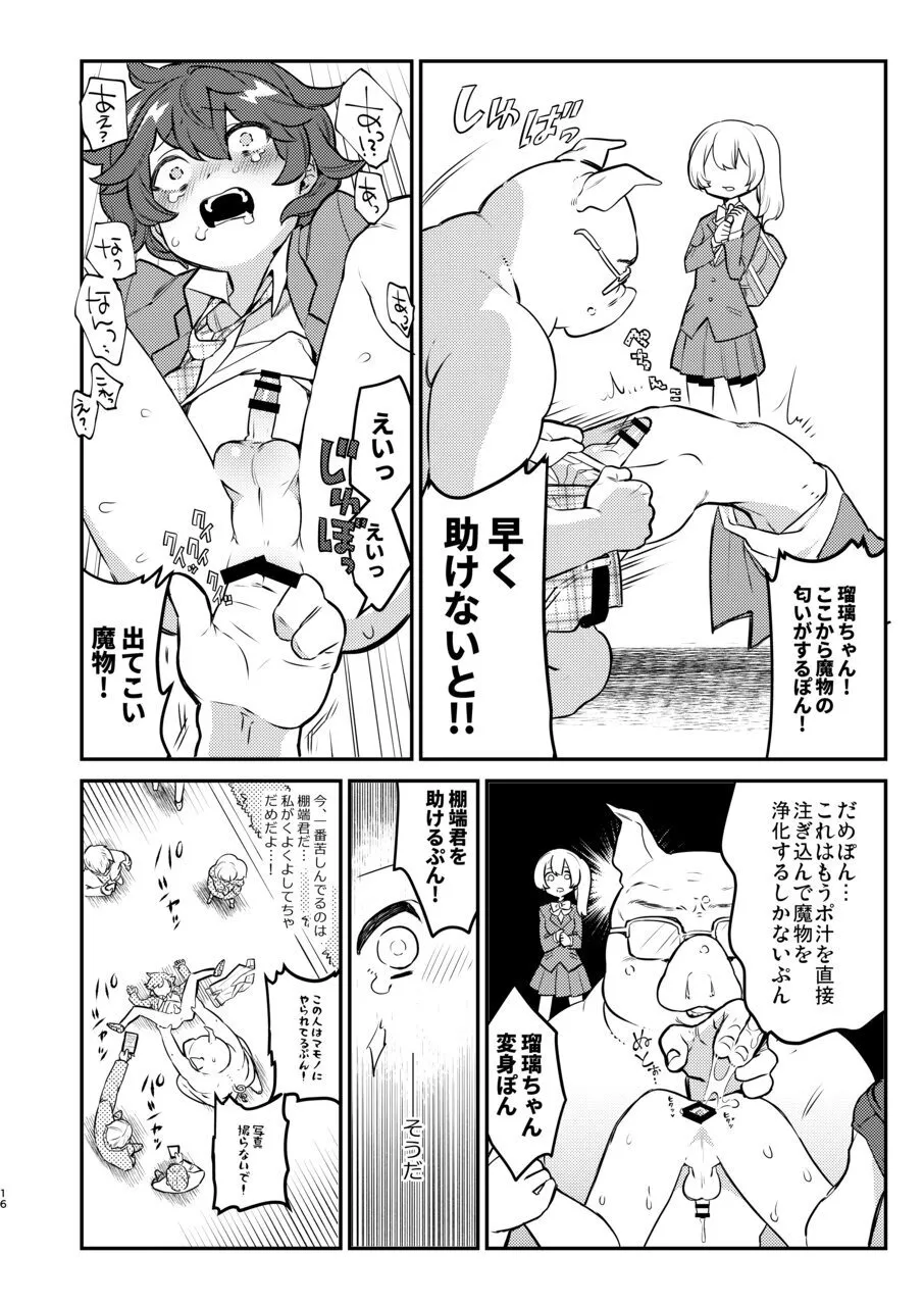 変態惑星～地球侵略しに来たのに侵略されたのは俺たちのアナルだった～ Page.16