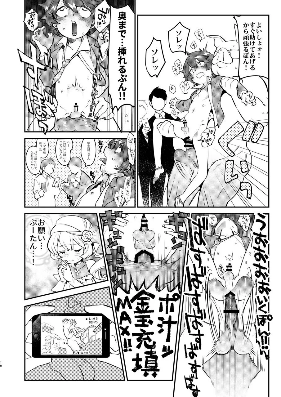 変態惑星～地球侵略しに来たのに侵略されたのは俺たちのアナルだった～ Page.18
