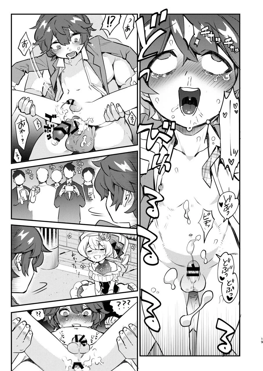 変態惑星～地球侵略しに来たのに侵略されたのは俺たちのアナルだった～ Page.19