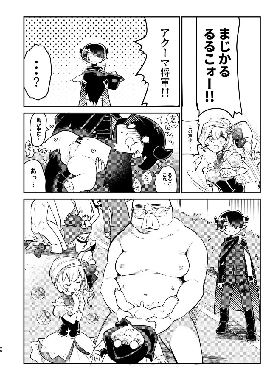 変態惑星～地球侵略しに来たのに侵略されたのは俺たちのアナルだった～ Page.20