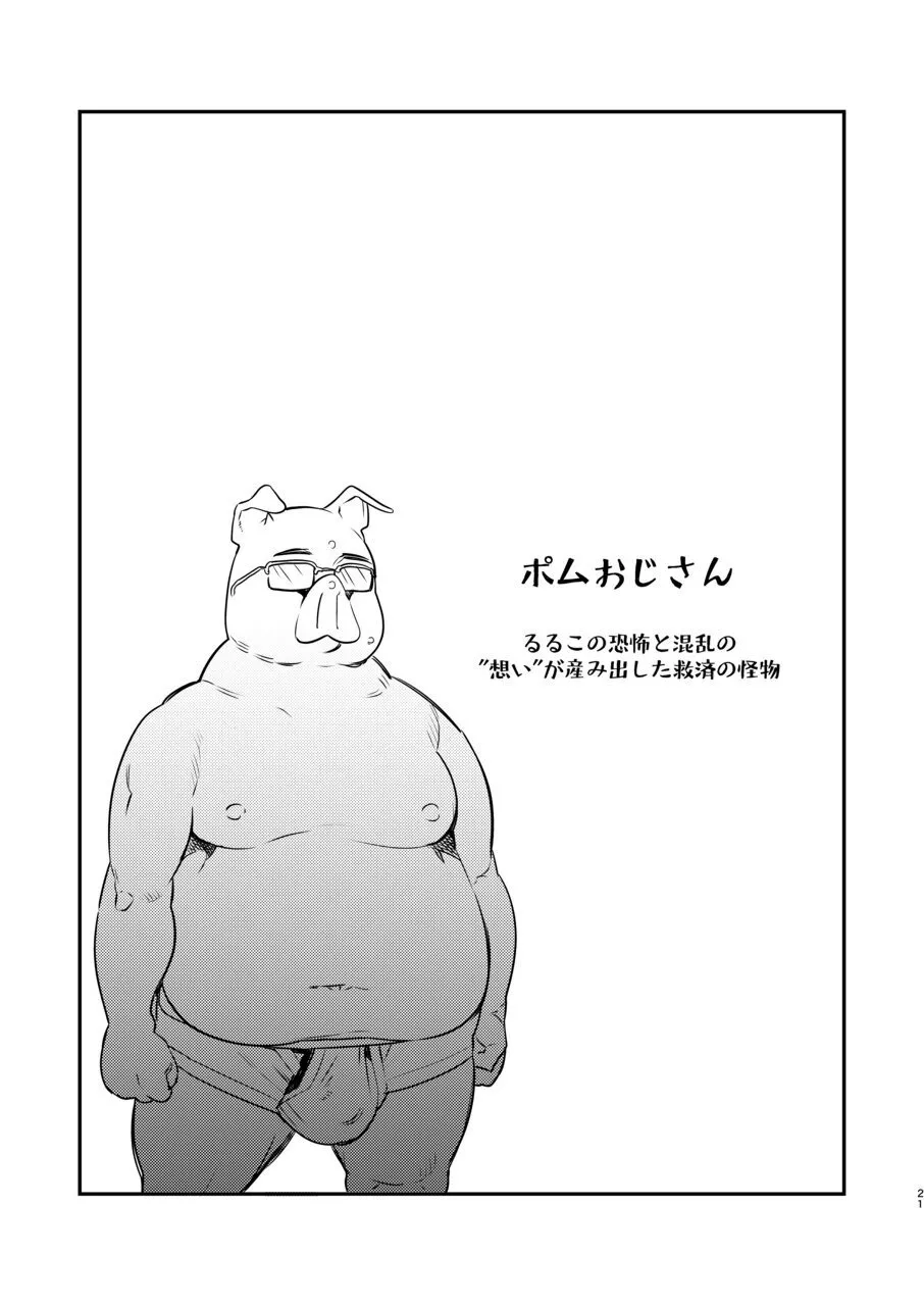 変態惑星～地球侵略しに来たのに侵略されたのは俺たちのアナルだった～ Page.21