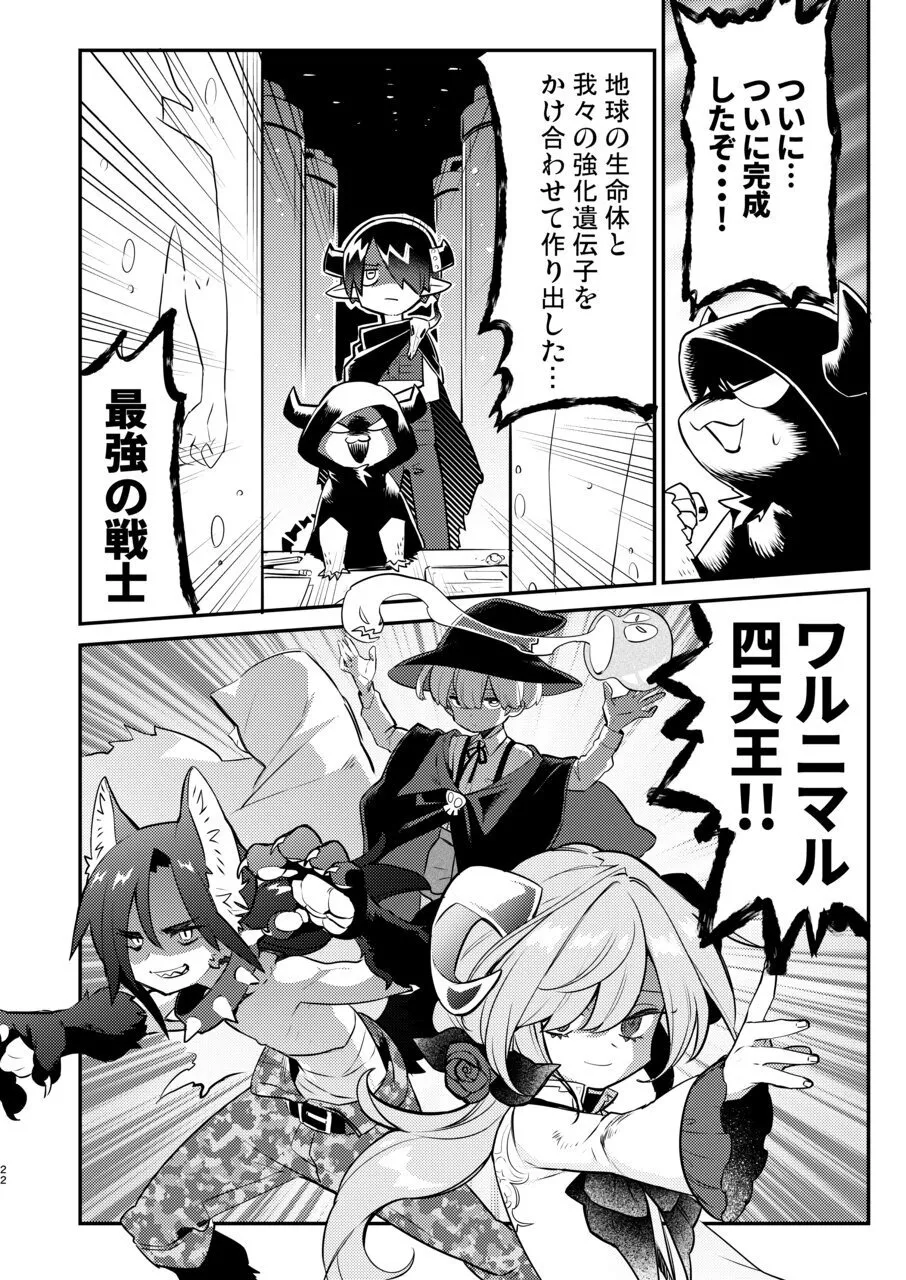 変態惑星～地球侵略しに来たのに侵略されたのは俺たちのアナルだった～ Page.22