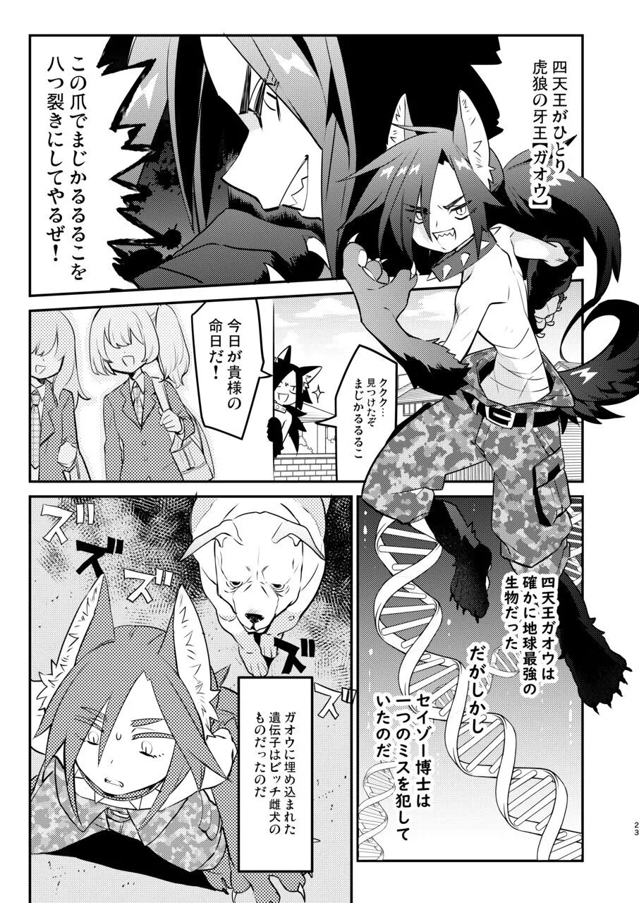 変態惑星～地球侵略しに来たのに侵略されたのは俺たちのアナルだった～ Page.23