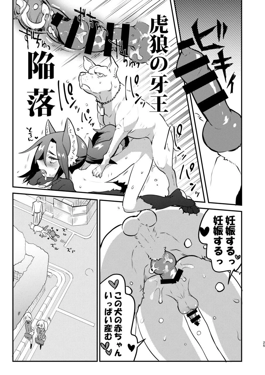 変態惑星～地球侵略しに来たのに侵略されたのは俺たちのアナルだった～ Page.25
