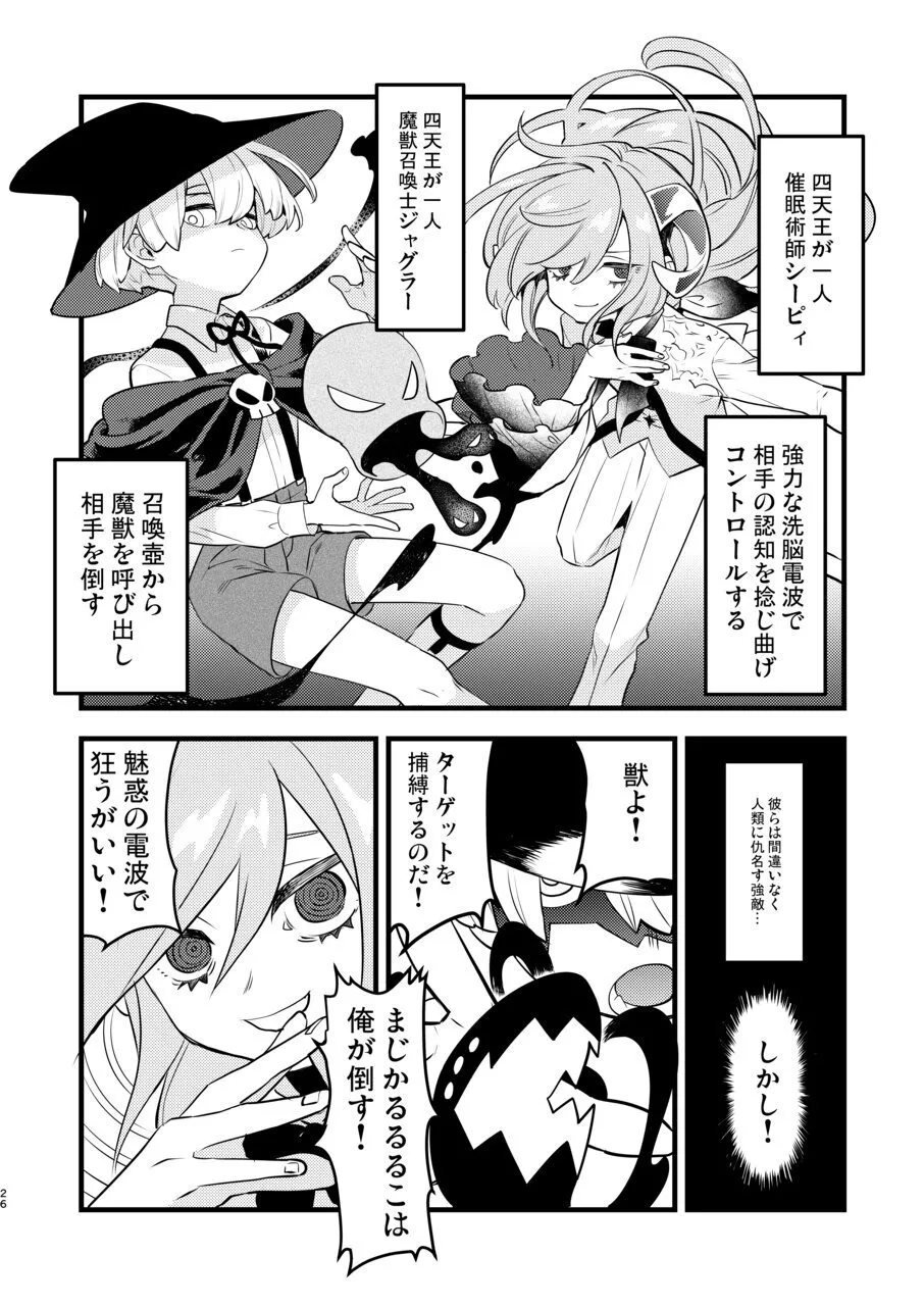 変態惑星～地球侵略しに来たのに侵略されたのは俺たちのアナルだった～ Page.26