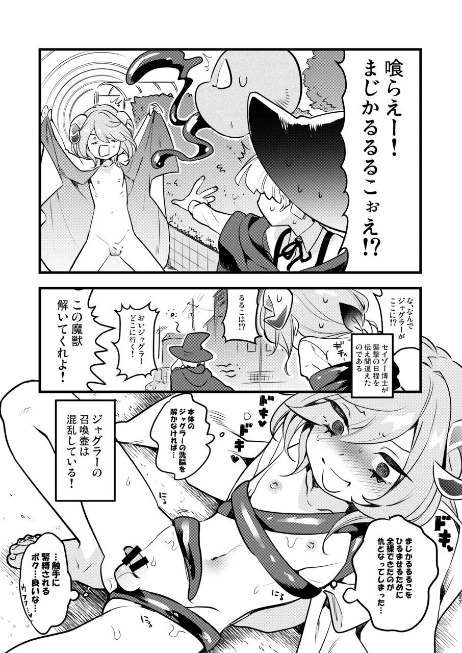 変態惑星～地球侵略しに来たのに侵略されたのは俺たちのアナルだった～ Page.27