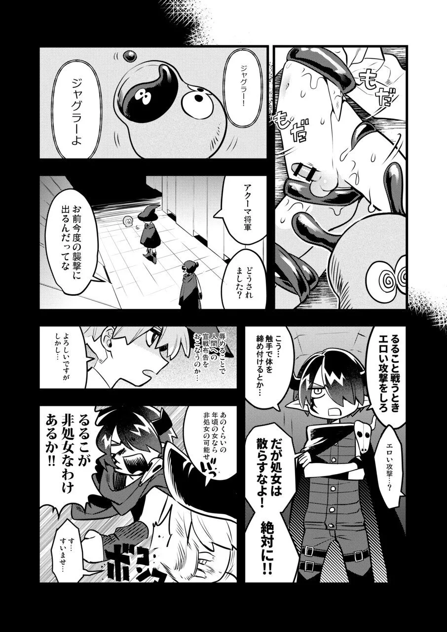 変態惑星～地球侵略しに来たのに侵略されたのは俺たちのアナルだった～ Page.28