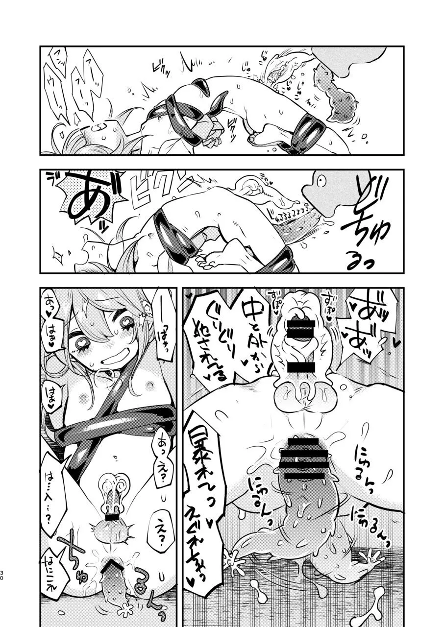 変態惑星～地球侵略しに来たのに侵略されたのは俺たちのアナルだった～ Page.30