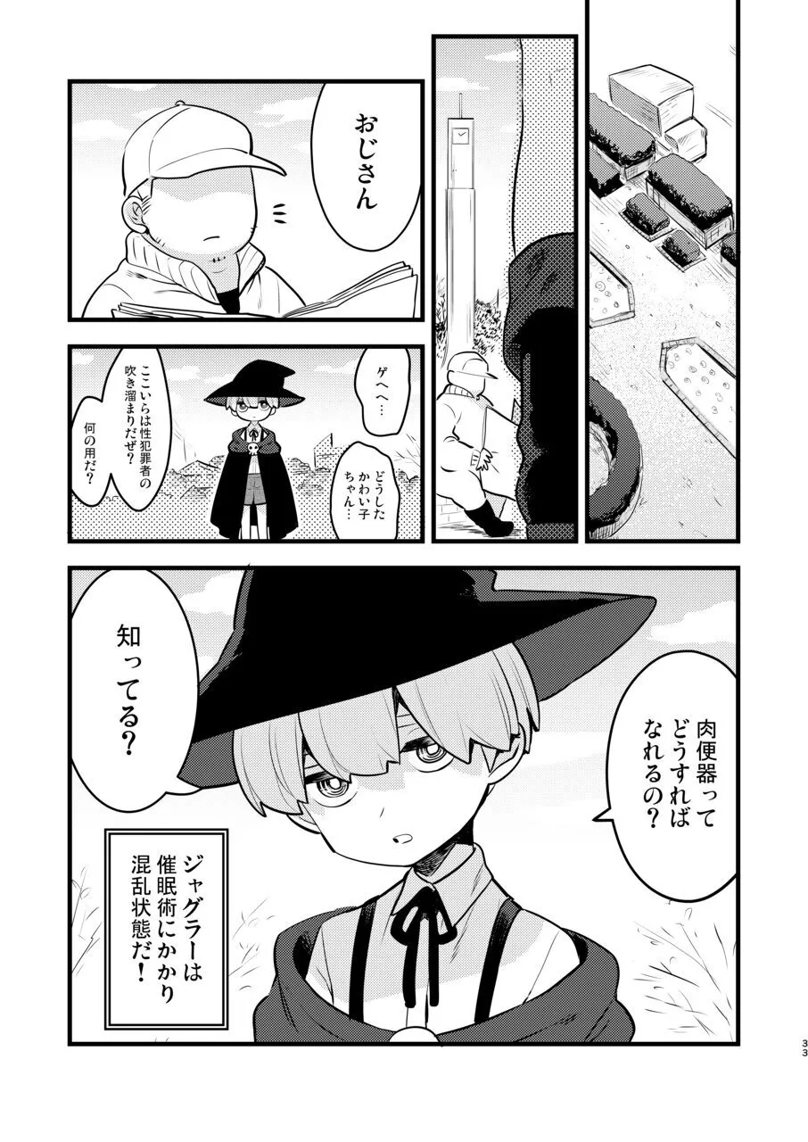 変態惑星～地球侵略しに来たのに侵略されたのは俺たちのアナルだった～ Page.33