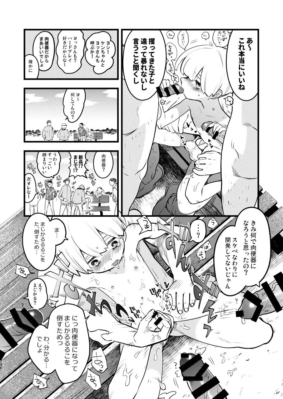 変態惑星～地球侵略しに来たのに侵略されたのは俺たちのアナルだった～ Page.36