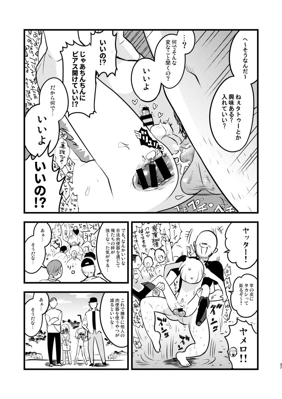 変態惑星～地球侵略しに来たのに侵略されたのは俺たちのアナルだった～ Page.37