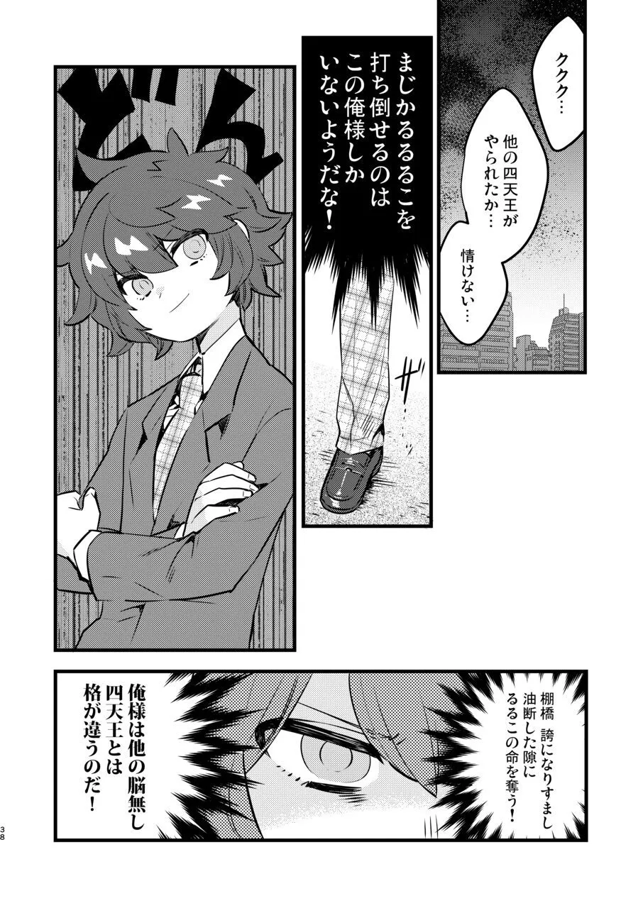 変態惑星～地球侵略しに来たのに侵略されたのは俺たちのアナルだった～ Page.38