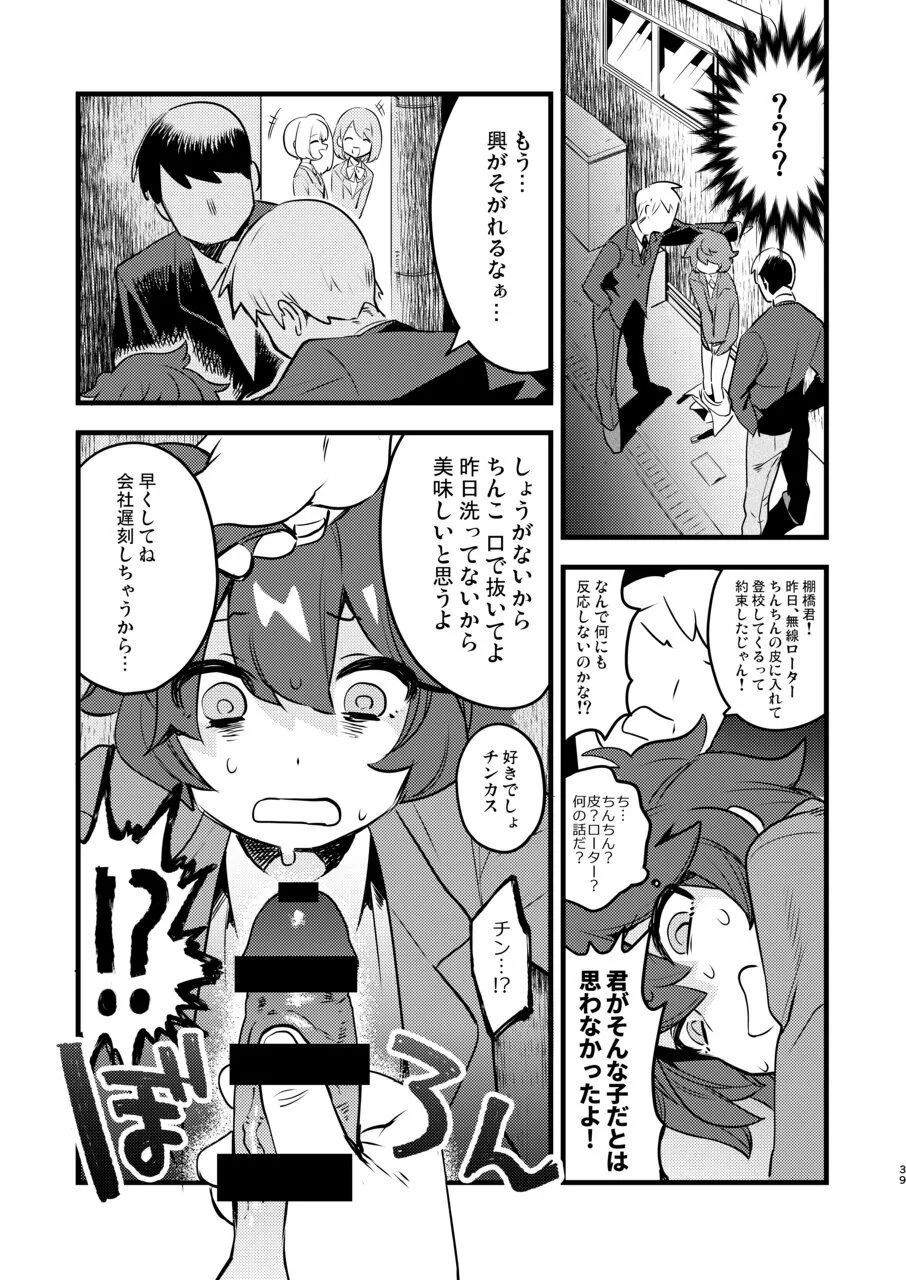 変態惑星～地球侵略しに来たのに侵略されたのは俺たちのアナルだった～ Page.39