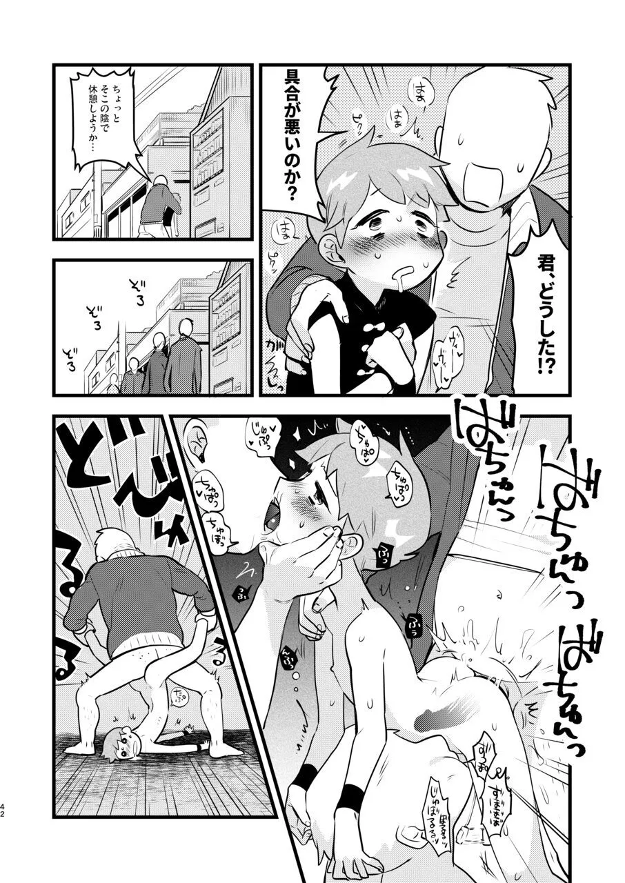 変態惑星～地球侵略しに来たのに侵略されたのは俺たちのアナルだった～ Page.42