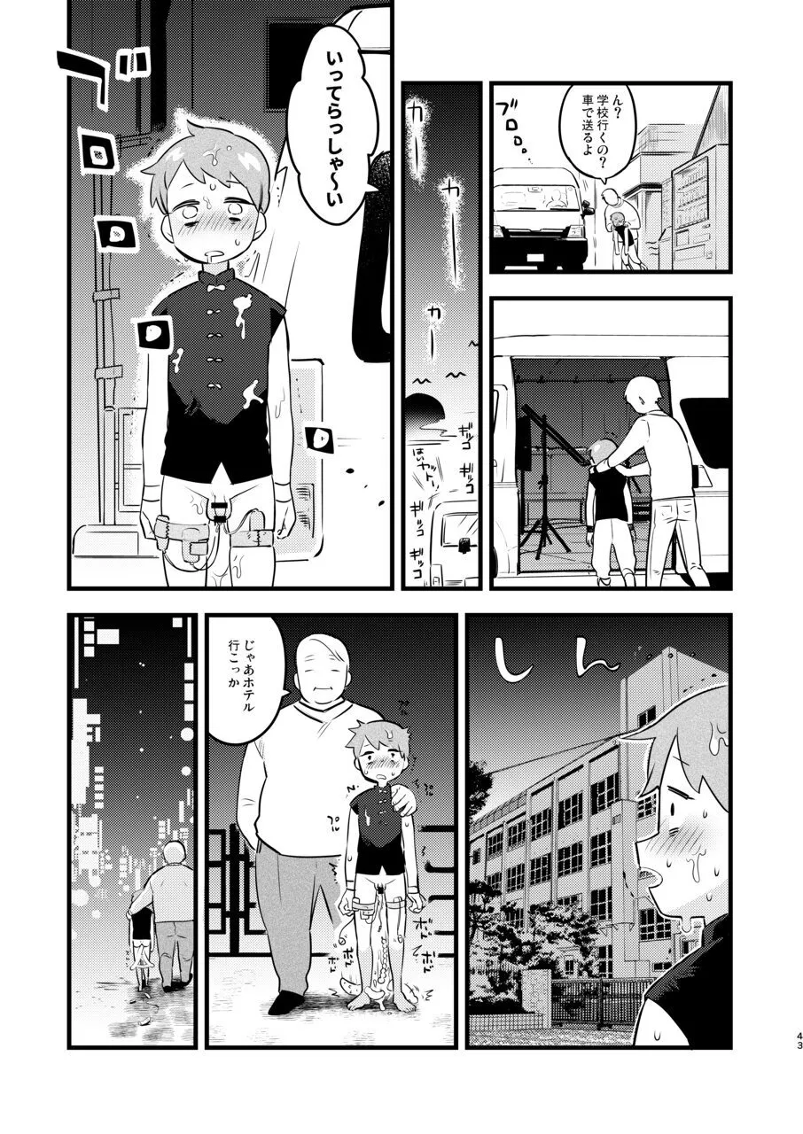 変態惑星～地球侵略しに来たのに侵略されたのは俺たちのアナルだった～ Page.43