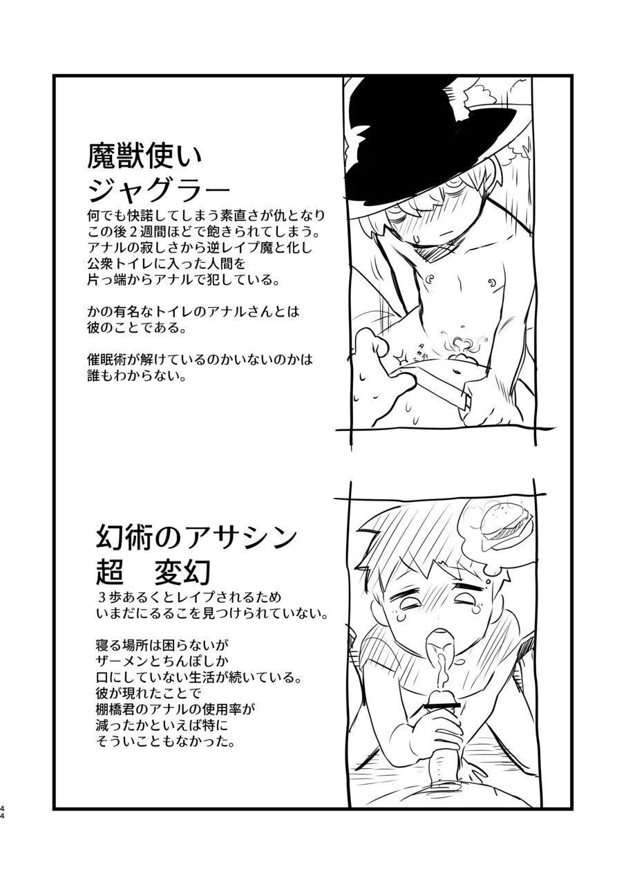 変態惑星～地球侵略しに来たのに侵略されたのは俺たちのアナルだった～ Page.44