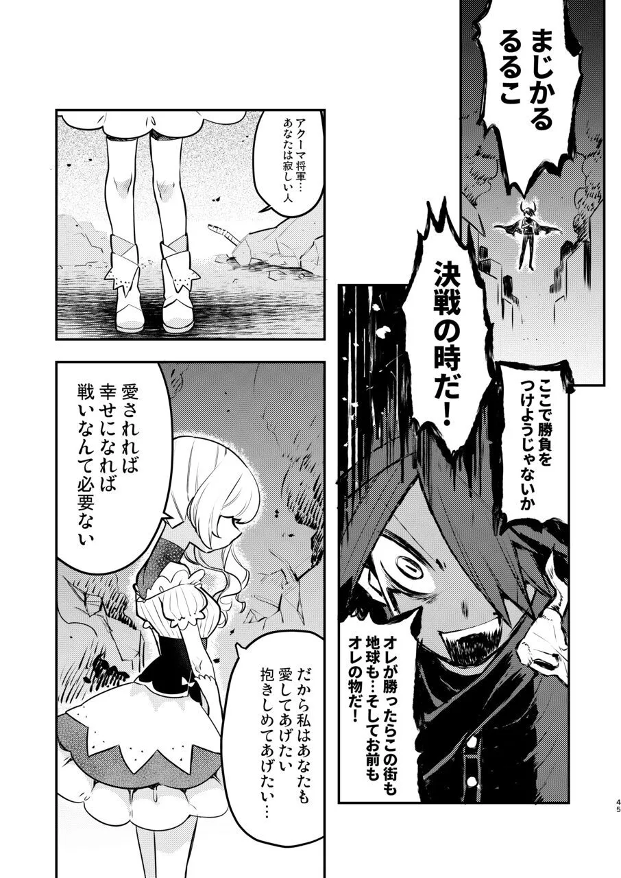 変態惑星～地球侵略しに来たのに侵略されたのは俺たちのアナルだった～ Page.45