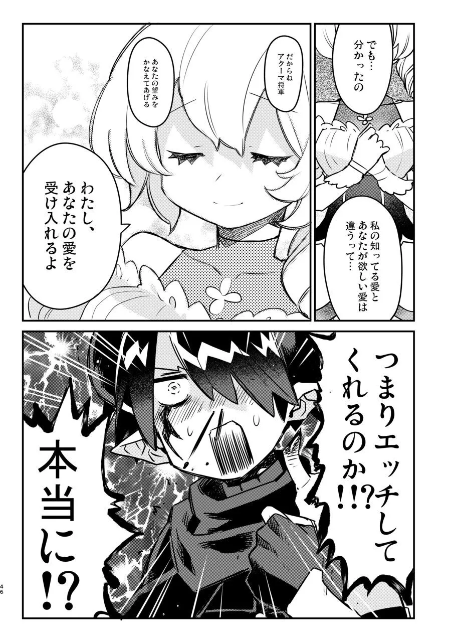 変態惑星～地球侵略しに来たのに侵略されたのは俺たちのアナルだった～ Page.46