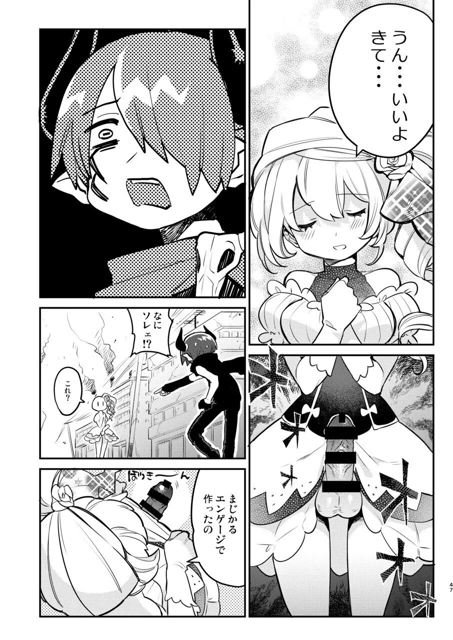変態惑星～地球侵略しに来たのに侵略されたのは俺たちのアナルだった～ Page.47