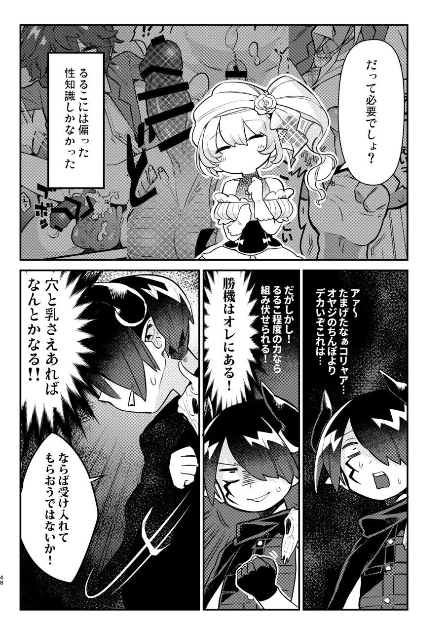 変態惑星～地球侵略しに来たのに侵略されたのは俺たちのアナルだった～ Page.48