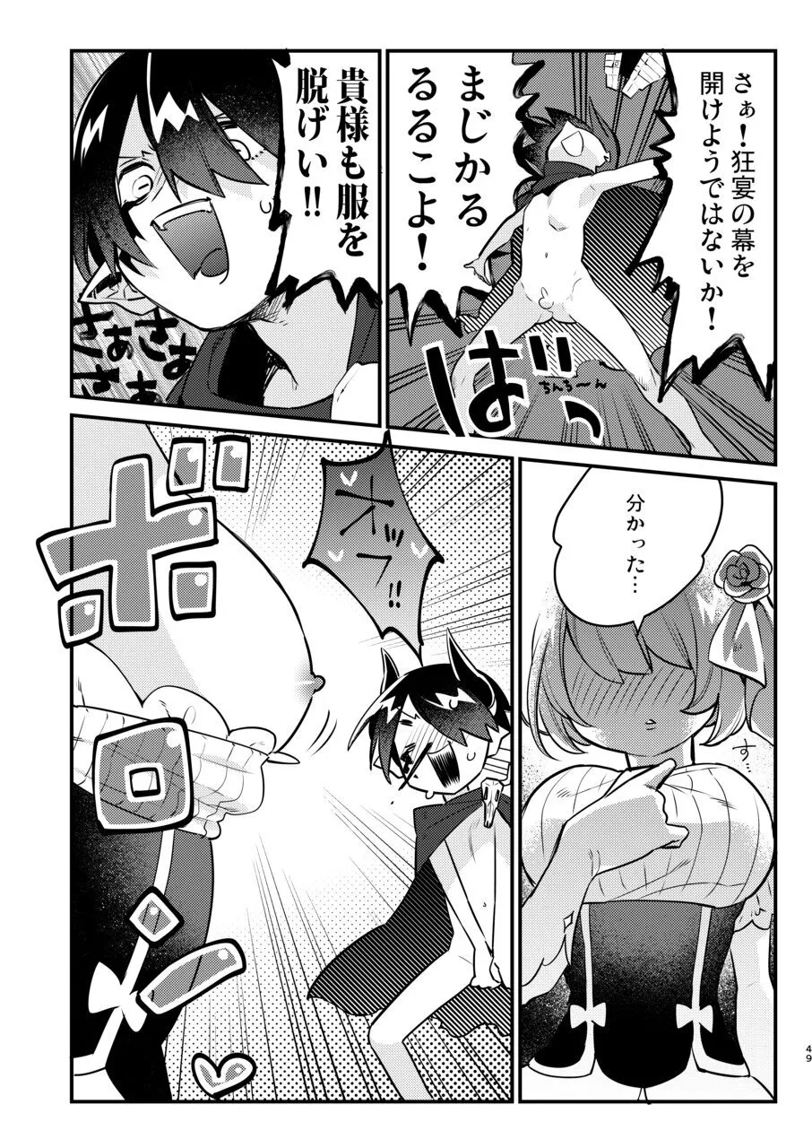 変態惑星～地球侵略しに来たのに侵略されたのは俺たちのアナルだった～ Page.49