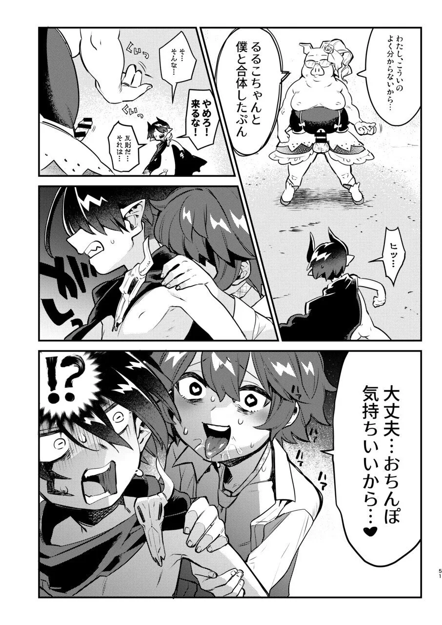 変態惑星～地球侵略しに来たのに侵略されたのは俺たちのアナルだった～ Page.51