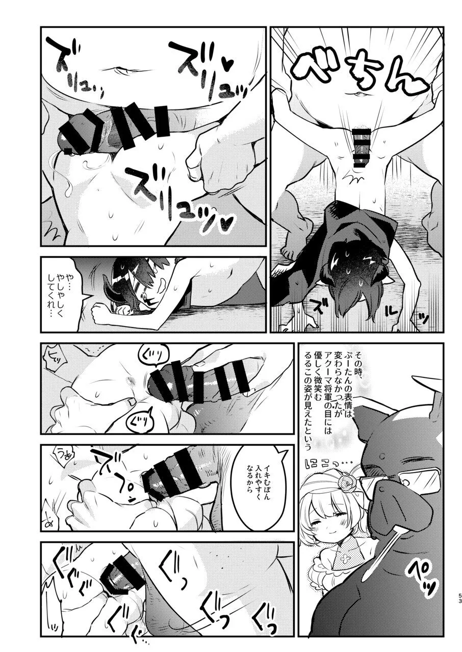 変態惑星～地球侵略しに来たのに侵略されたのは俺たちのアナルだった～ Page.53