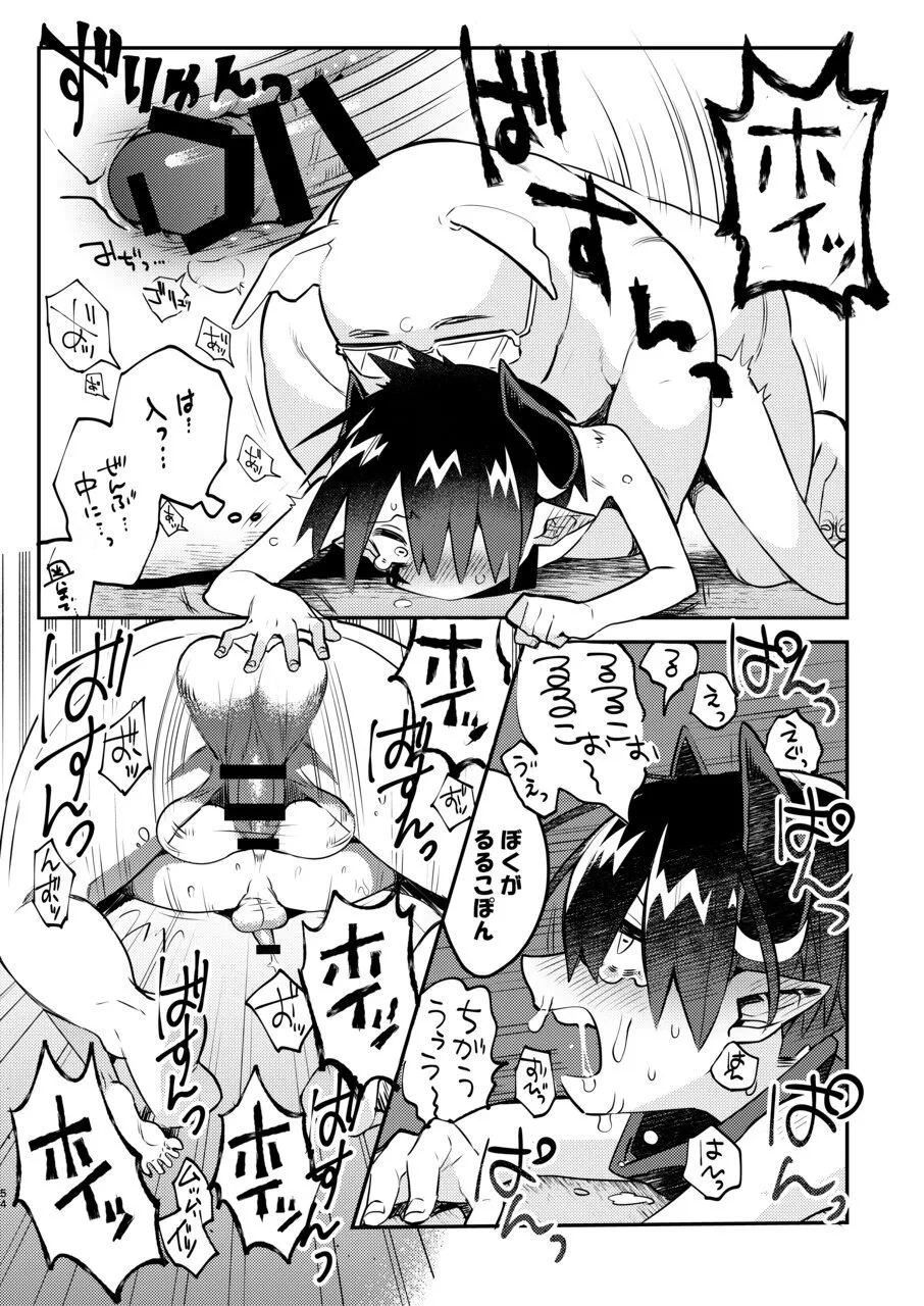 変態惑星～地球侵略しに来たのに侵略されたのは俺たちのアナルだった～ Page.54