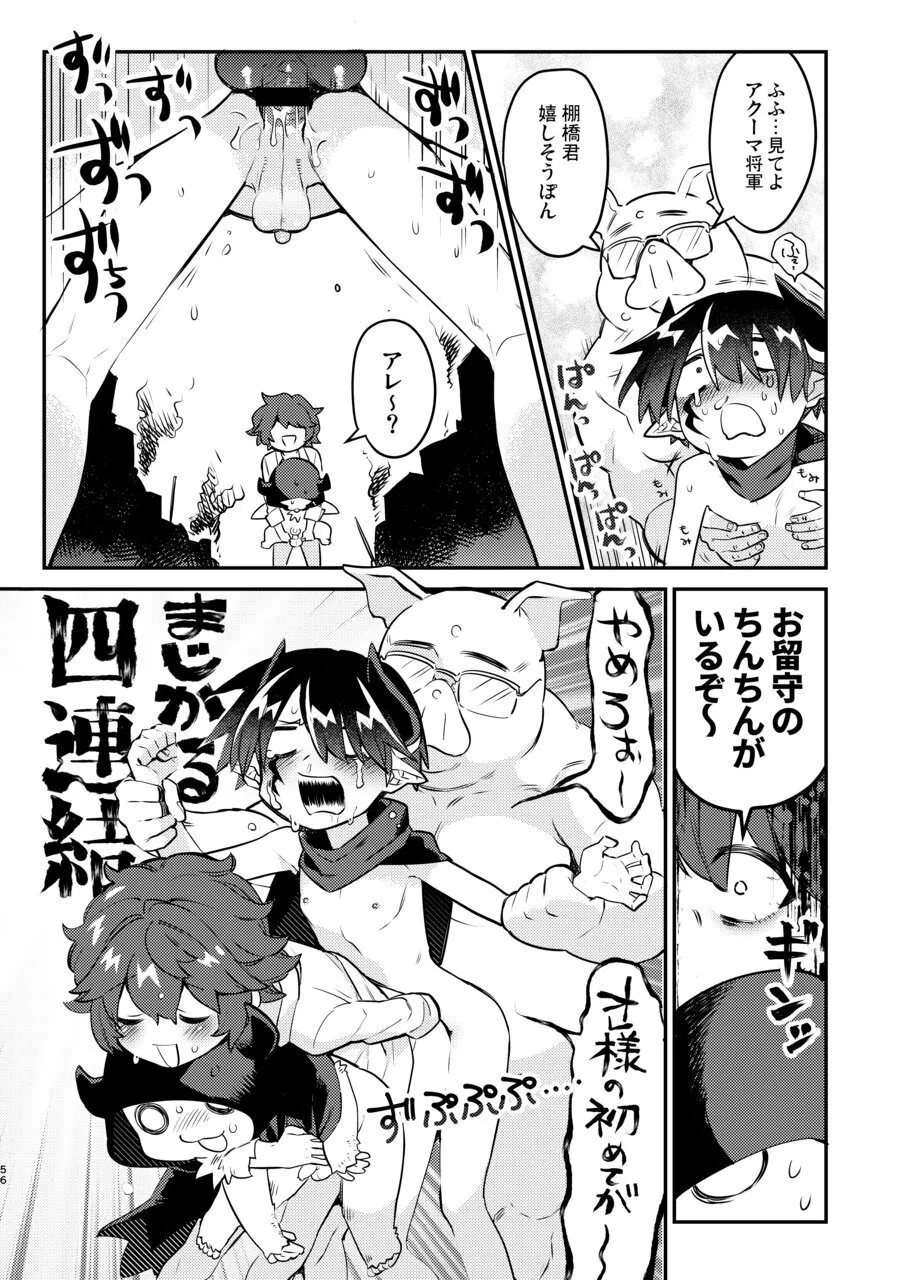 変態惑星～地球侵略しに来たのに侵略されたのは俺たちのアナルだった～ Page.56